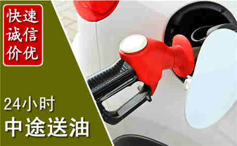 梅县中途送油场景与案例