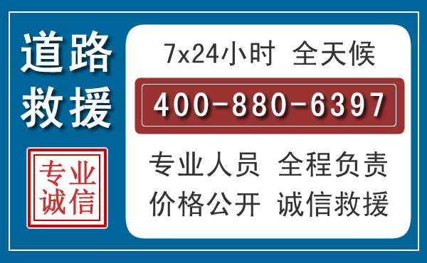 梅县汽车救援汽车救援