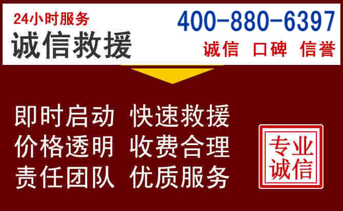梅县汽车救援