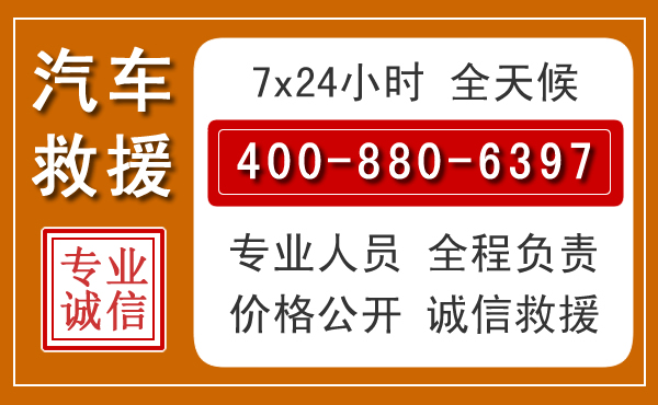 梅县汽车救援电话 梅县汽车救援电话.jpg