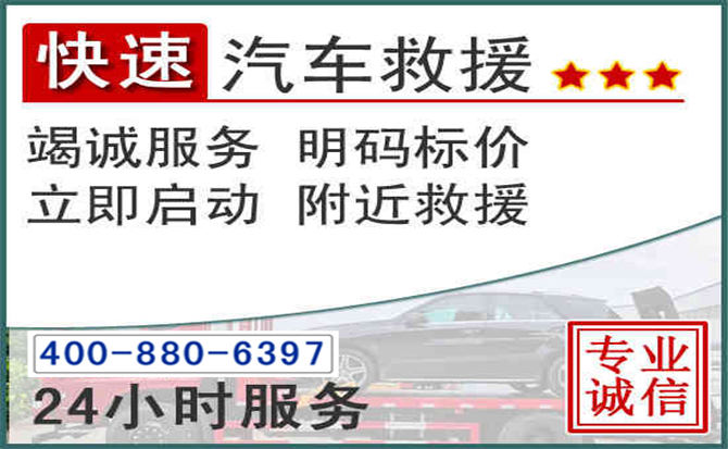 梅县长春拖车电话 梅县长春拖车电话